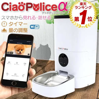 Ciao Police α 自動給餌器 カメラ付き 6L【レビュー】～スマホから見れる・話せる安心のペット管理～