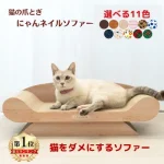 にゃんネイル ソファー【レビュー】～愛猫の爪とぎに最適なスタイリッシュなソファー型爪とぎ～