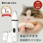 ペット爪研ぎ ペットトリマーβ【レビュー】～安全・簡単に愛犬・愛猫の爪をケア～