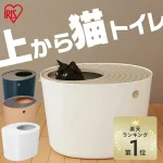 上から入る猫トイレ【レビュー】～散らかり防止で清潔！スタイリッシュな猫用トイレ～