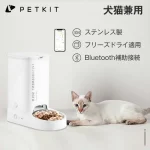 PETKIT自動給餌器【レビュー】～ペットの食事管理をスマートに！便利で安心の自動給餌器～