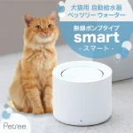 ペッツリー自動給水器（Petree）【レビュー】～ペットに常に新鮮な水を提供するスマート給水器～